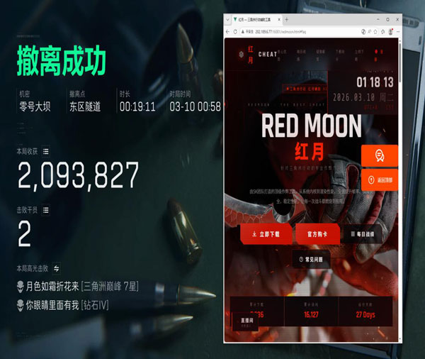 三角洲寒霜辅助群透视自瞄效果